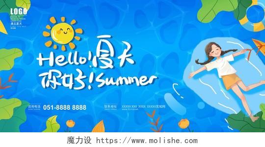 蓝色卡通夏天你好宣传海报夏天夏季